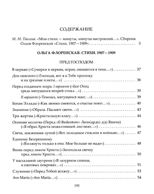 Дополнительное изображение книги «Стихи 1907-1909»
