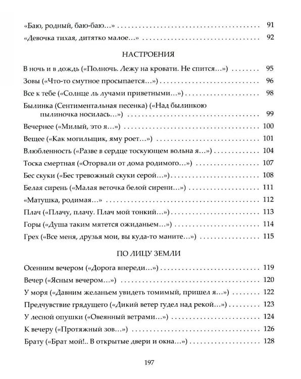 Дополнительное изображение книги «Стихи 1907-1909»