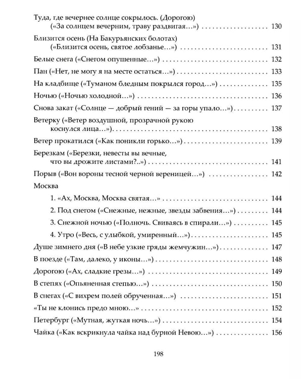 Дополнительное изображение книги «Стихи 1907-1909»