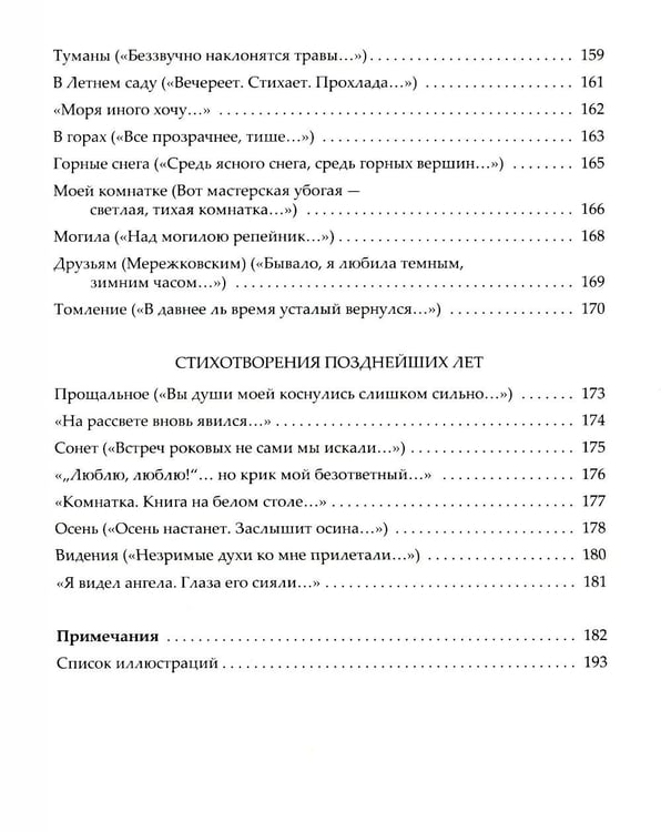 Дополнительное изображение книги «Стихи 1907-1909»