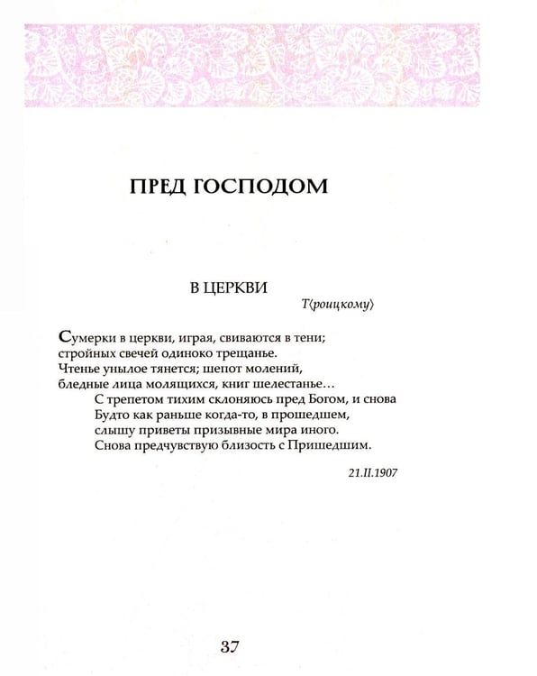 Дополнительное изображение книги «Стихи 1907-1909»