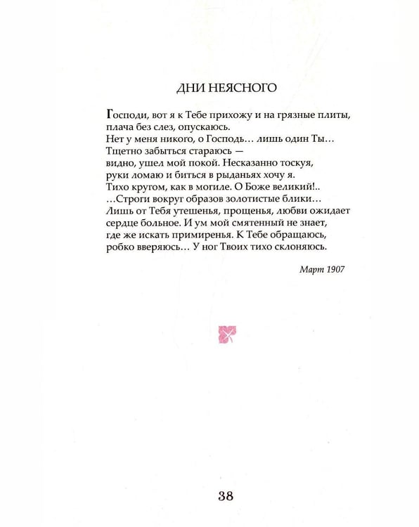 Дополнительное изображение книги «Стихи 1907-1909»