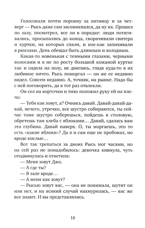 Дополнительное изображение книги «Фуга: роман»