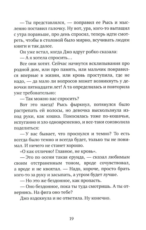 Дополнительное изображение книги «Фуга: роман»