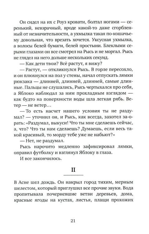 Дополнительное изображение книги «Фуга: роман»