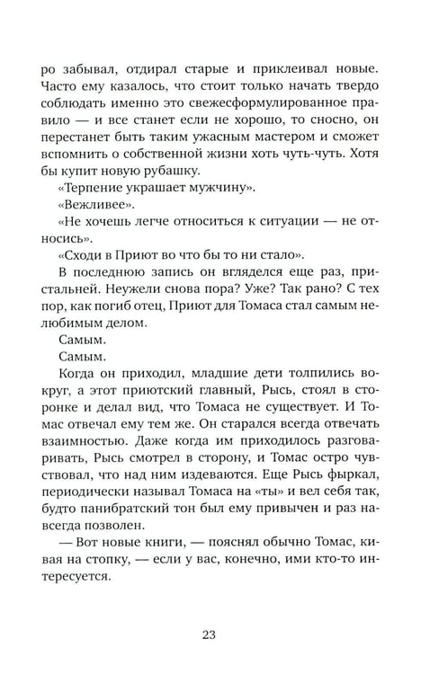 Дополнительное изображение книги «Фуга: роман»