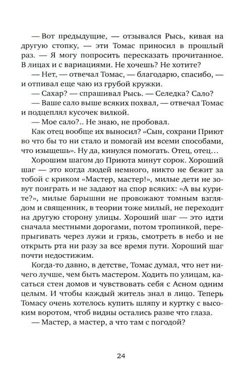 Дополнительное изображение книги «Фуга: роман»