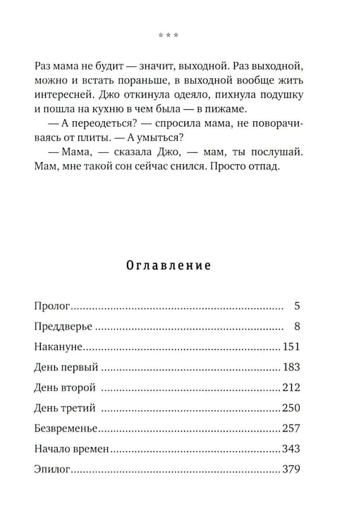 Дополнительное изображение книги «Фуга: роман»