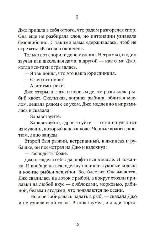 Дополнительное изображение книги «Фуга: роман»