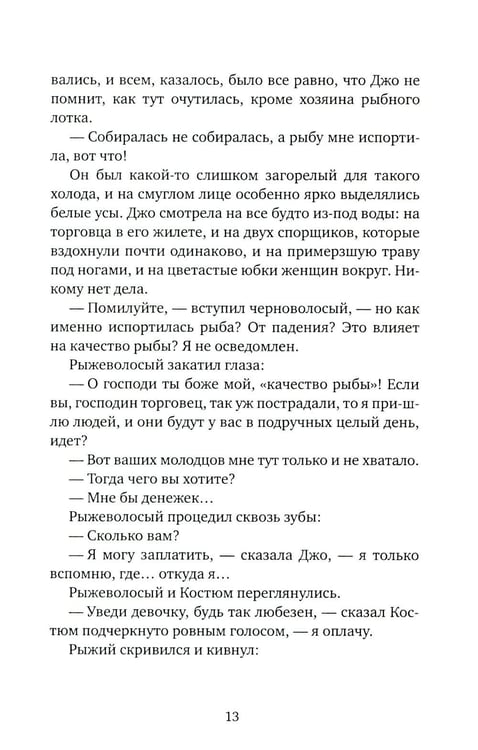 Дополнительное изображение книги «Фуга: роман»