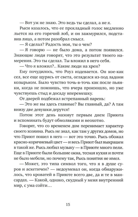 Дополнительное изображение книги «Фуга: роман»