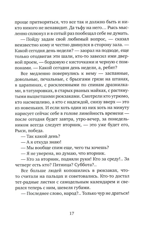 Дополнительное изображение книги «Фуга: роман»