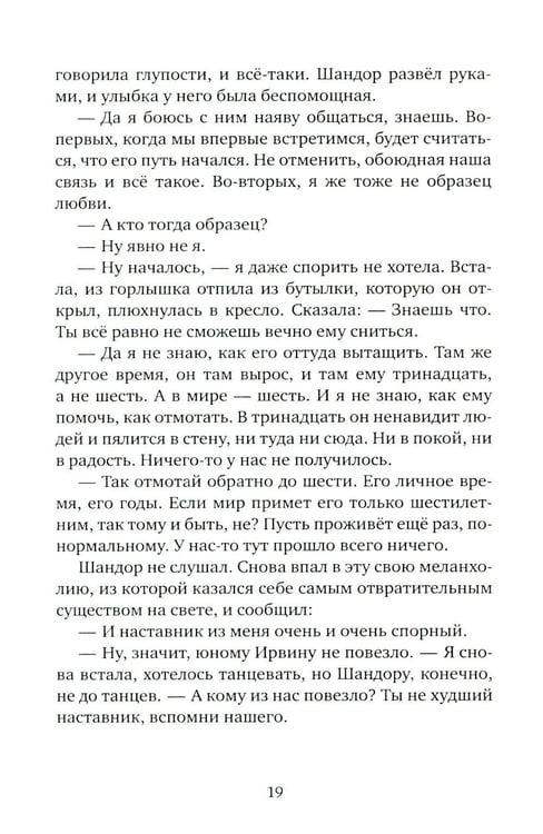 Дополнительное изображение книги «Мальчик и его маг»