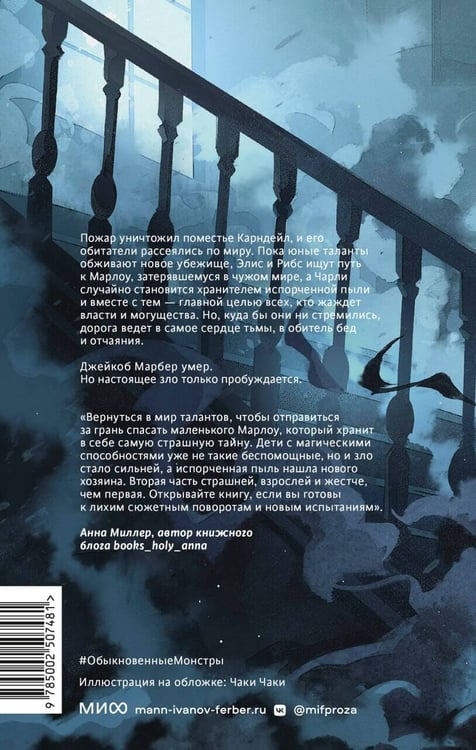 Дополнительное изображение книги «Обыкновенные монстры. Из пыли и праха»