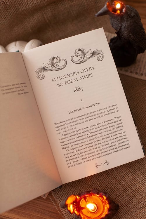 Дополнительное изображение книги «Обыкновенные монстры. Из пыли и праха»