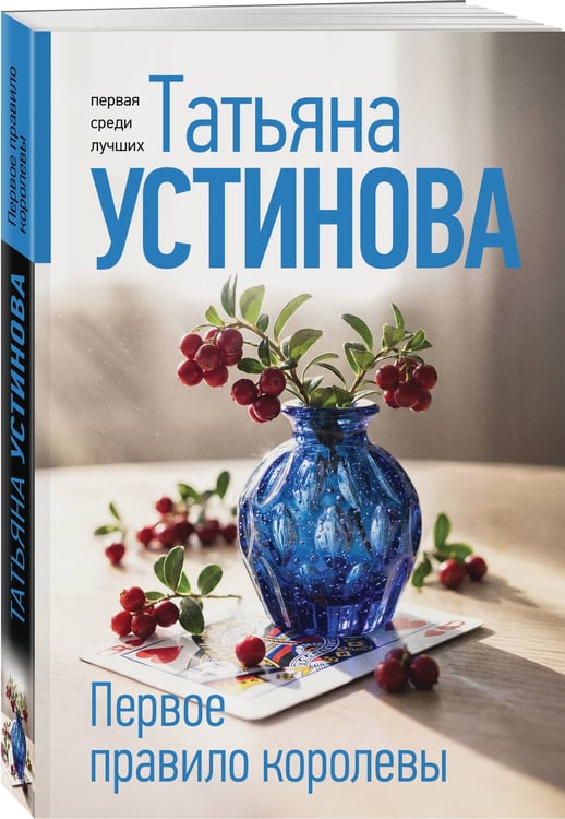 Дополнительное изображение книги «Первое правило королевы»
