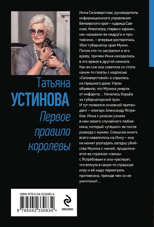 Дополнительное изображение книги «Первое правило королевы»