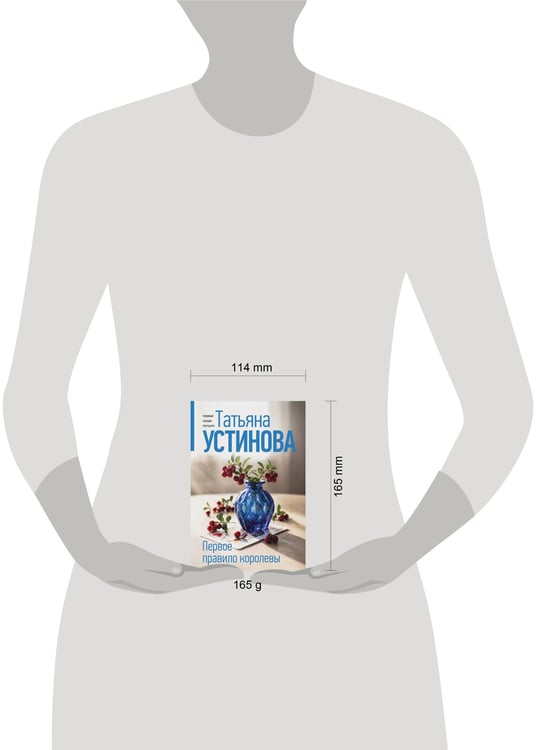 Дополнительное изображение книги «Первое правило королевы»