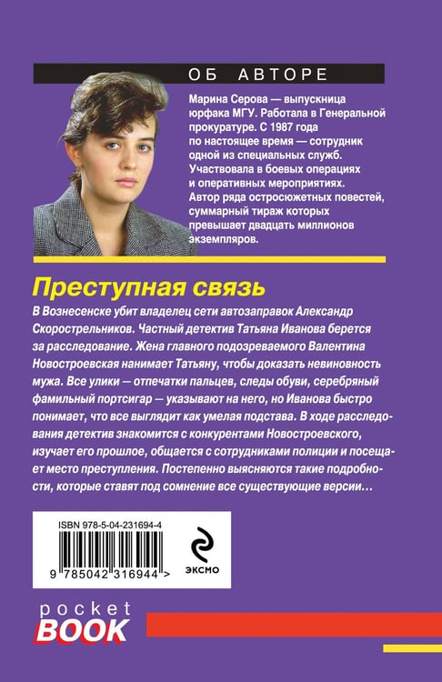 Дополнительное изображение книги «Преступная связь»