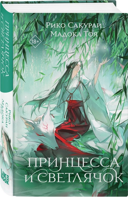 Дополнительное изображение книги «Принцесса и Светлячок»