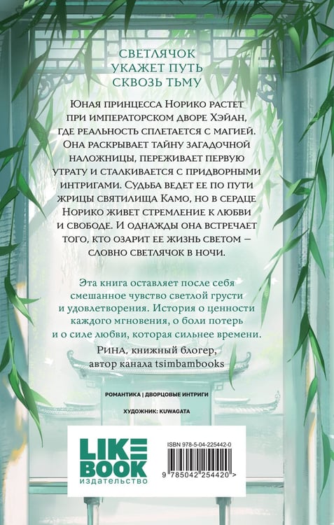 Дополнительное изображение книги «Принцесса и Светлячок»
