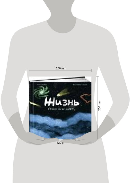 Дополнительное изображение книги «Жизнь (какой мы её знаем)»
