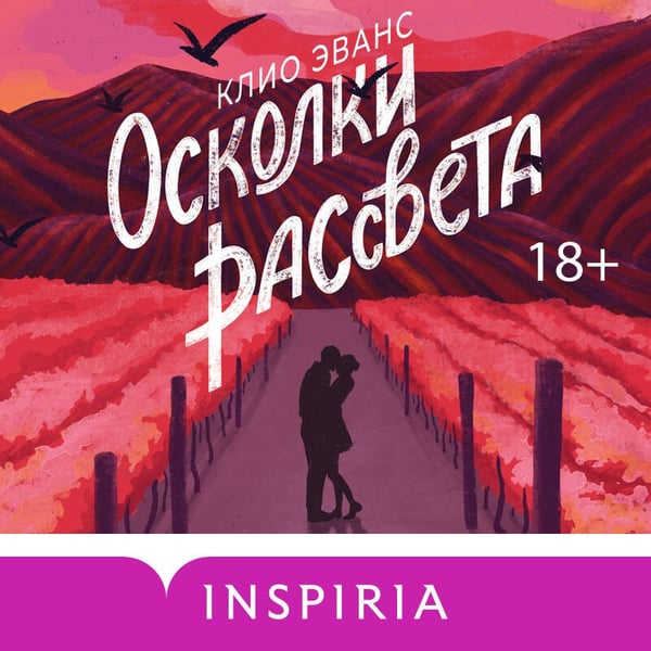 Дополнительное изображение книги «Осколки рассвета»