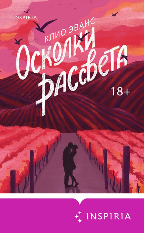 Дополнительное изображение книги «Осколки рассвета»