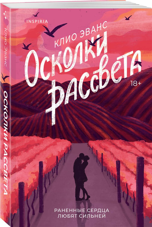 Дополнительное изображение книги «Осколки рассвета»