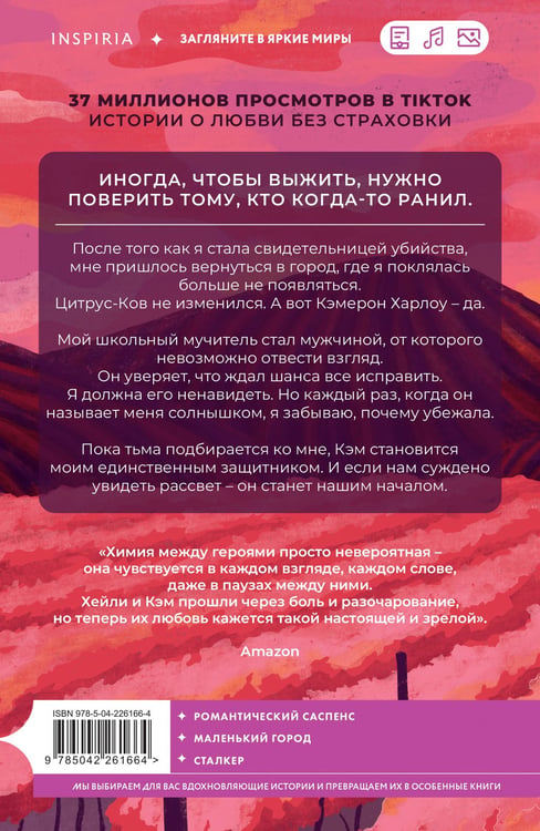 Дополнительное изображение книги «Осколки рассвета»