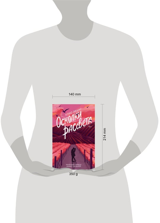 Дополнительное изображение книги «Осколки рассвета»