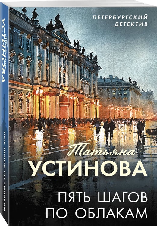 Дополнительное изображение книги «Пять шагов по облакам»