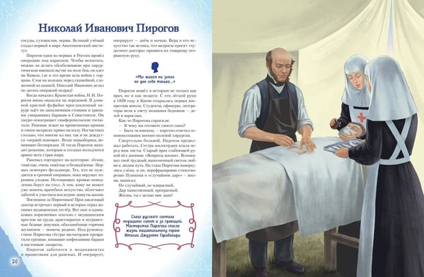 Дополнительное изображение книги «Мальчики, прославившие Россию. Книга 2»