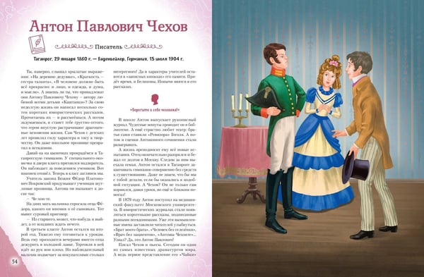 Дополнительное изображение книги «Мальчики, прославившие Россию. Книга 2»