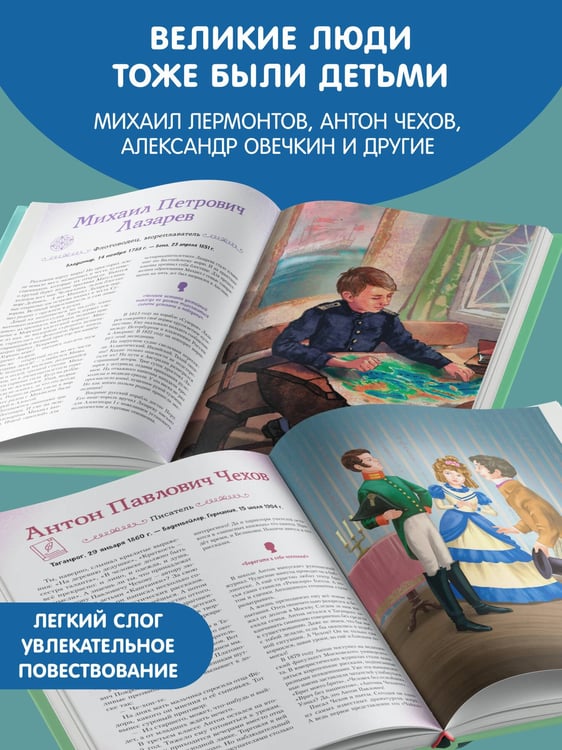 Дополнительное изображение книги «Мальчики, прославившие Россию. Книга 2»