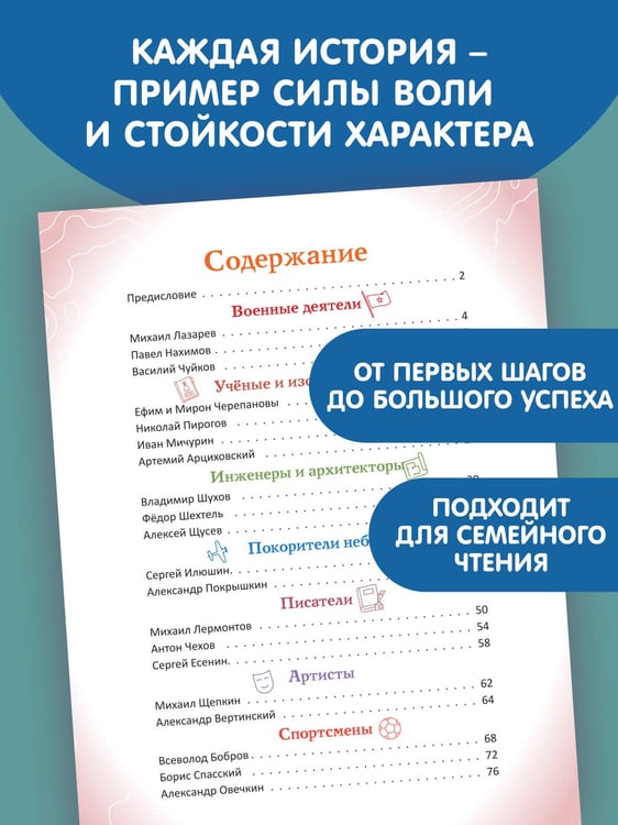Дополнительное изображение книги «Мальчики, прославившие Россию. Книга 2»