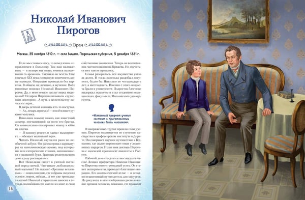 Дополнительное изображение книги «Мальчики, прославившие Россию. Книга 2»