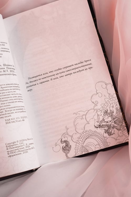 Дополнительное изображение книги «Дыхание дракона»