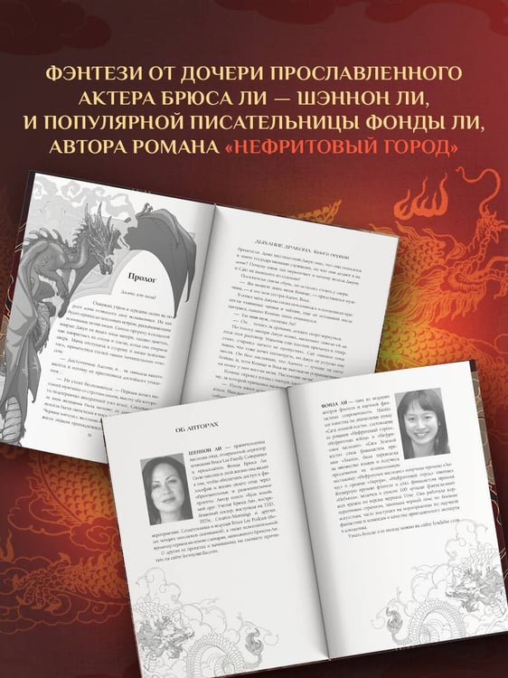 Дополнительное изображение книги «Дыхание дракона»