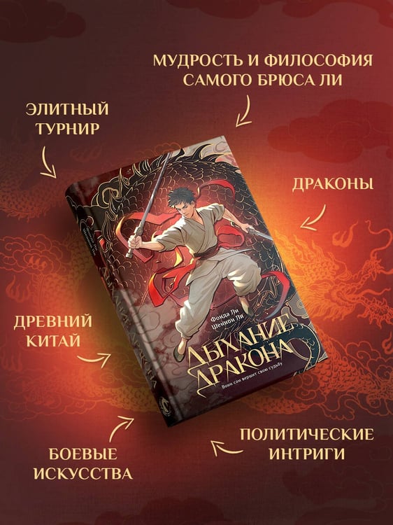Дополнительное изображение книги «Дыхание дракона»