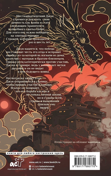 Дополнительное изображение книги «Дыхание дракона»