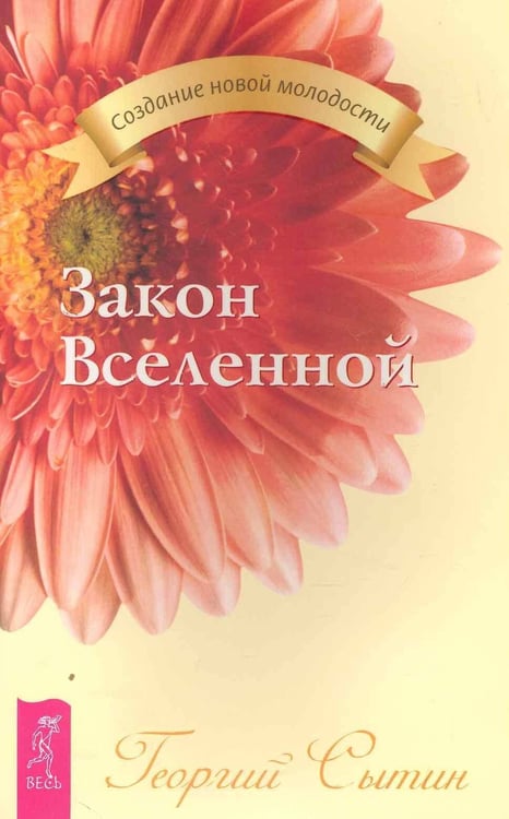 Обложка книги «Закон Вселенной (2152)», ISBN 9785957321521