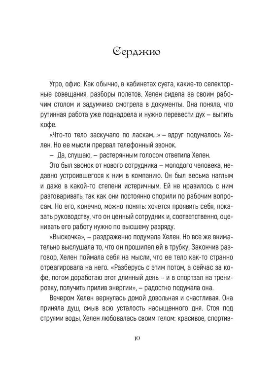 Дополнительное изображение книги «Запах мужчины»
