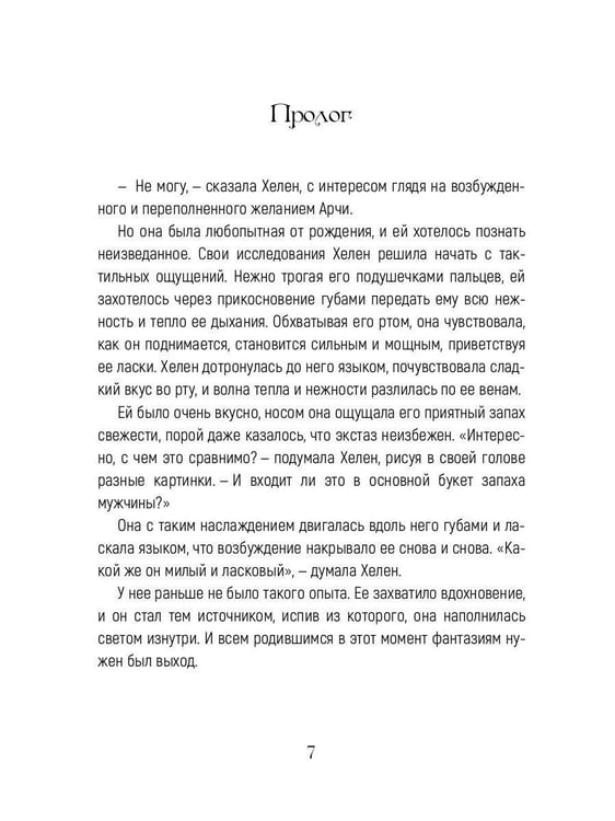 Дополнительное изображение книги «Запах мужчины»