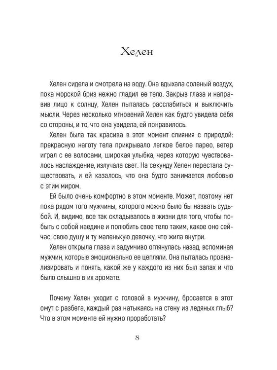 Дополнительное изображение книги «Запах мужчины»