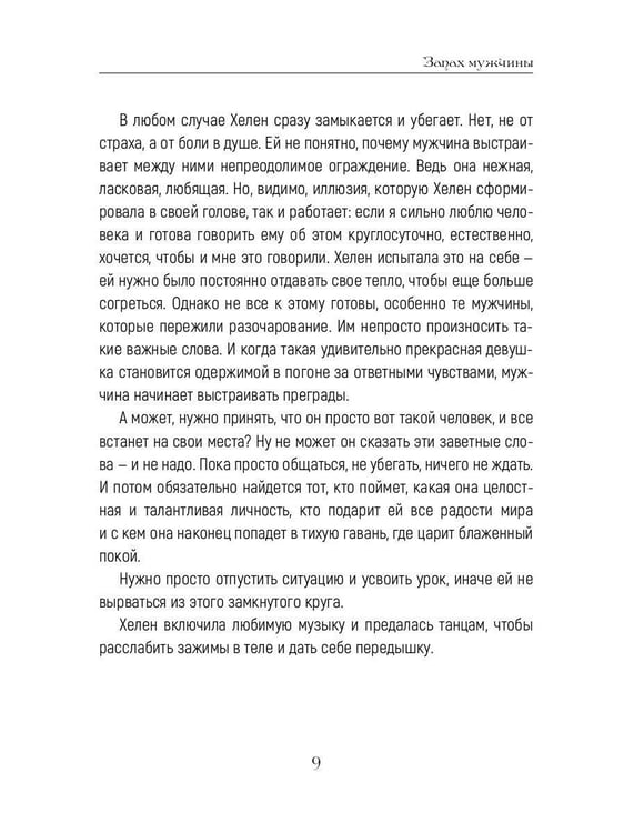 Дополнительное изображение книги «Запах мужчины»