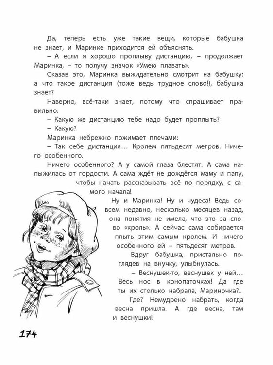 Дополнительное изображение книги «Восемь голубых дорожек»