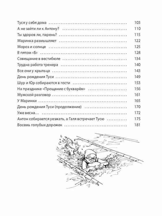 Дополнительное изображение книги «Восемь голубых дорожек»
