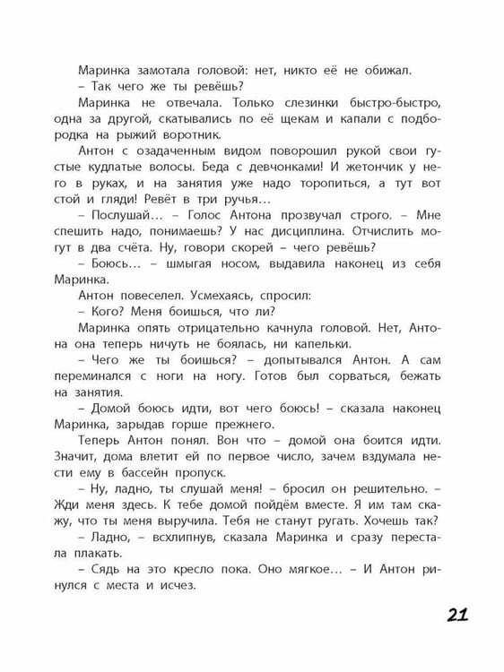 Дополнительное изображение книги «Восемь голубых дорожек»