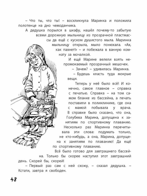 Дополнительное изображение книги «Восемь голубых дорожек»